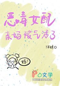 恶毒女配亲妈被气活了