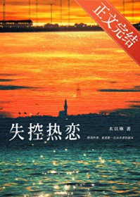 失控热恋[娱乐圈]